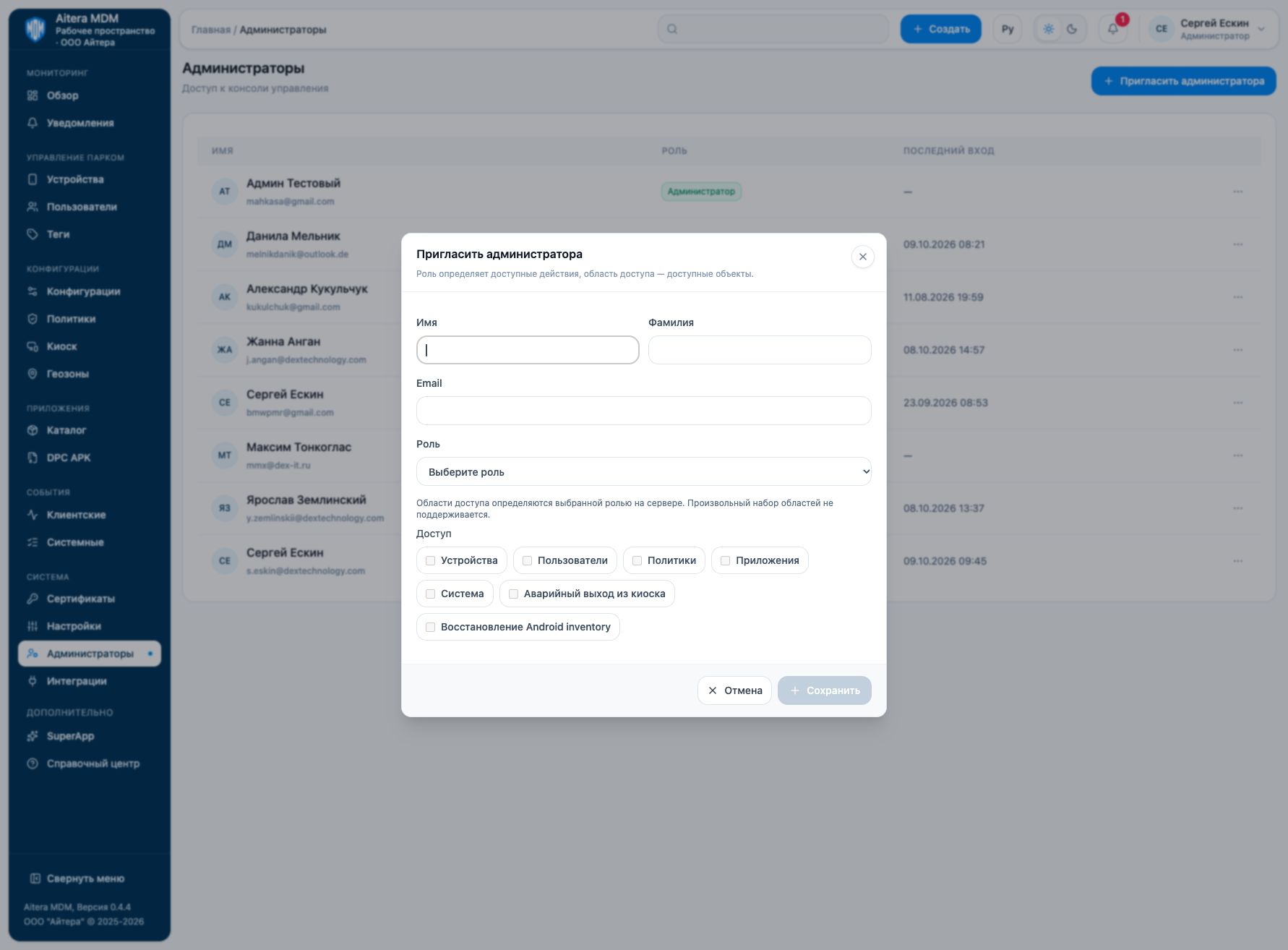 Administrateurs du système : écran de l’interface d’administration actuelle