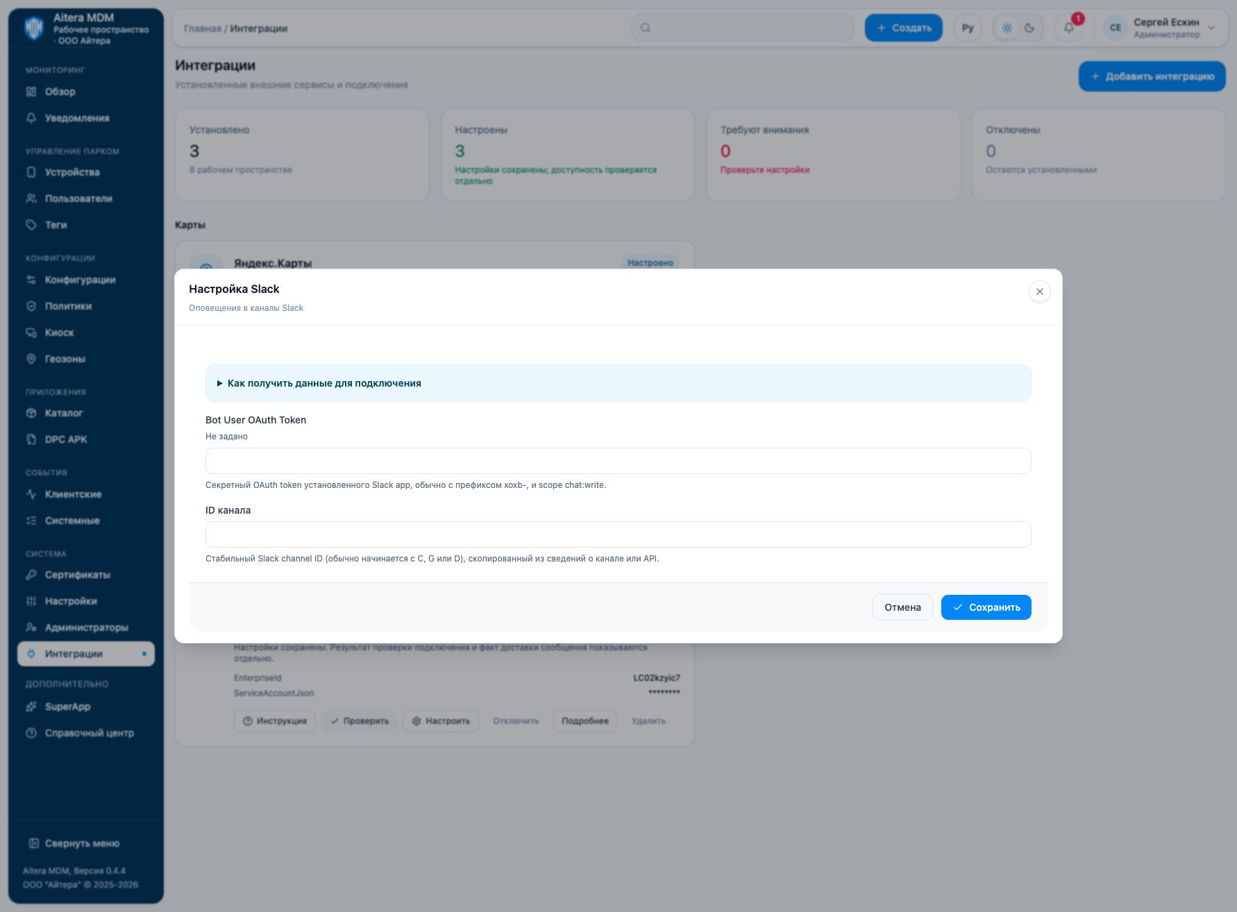 Форма slack
