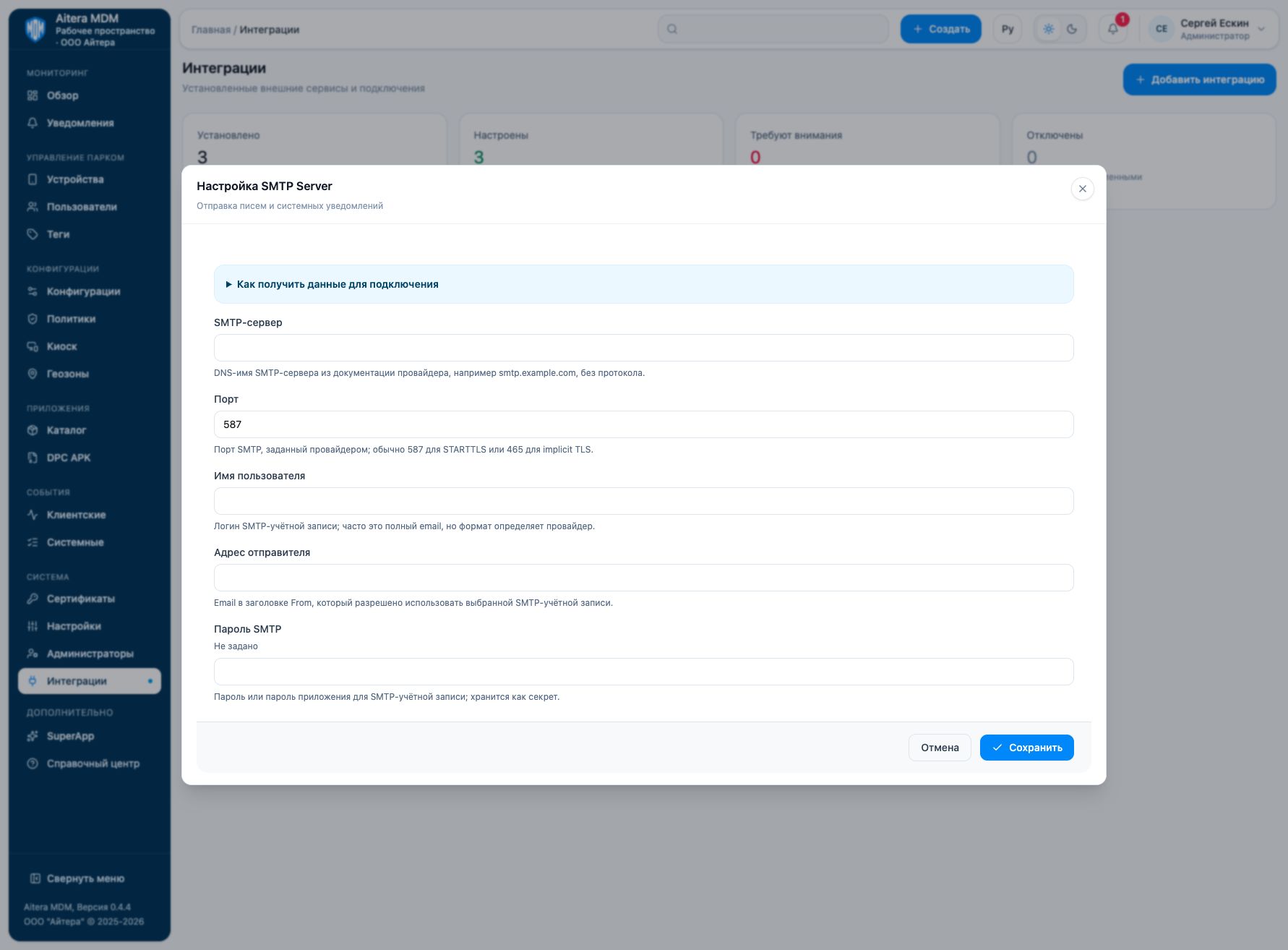 Форма smtp-server