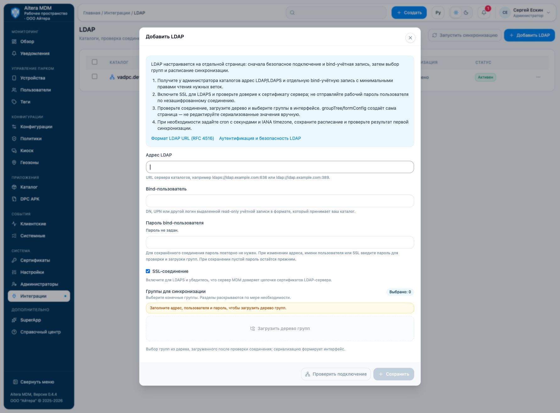 نموذج اتصال LDAP