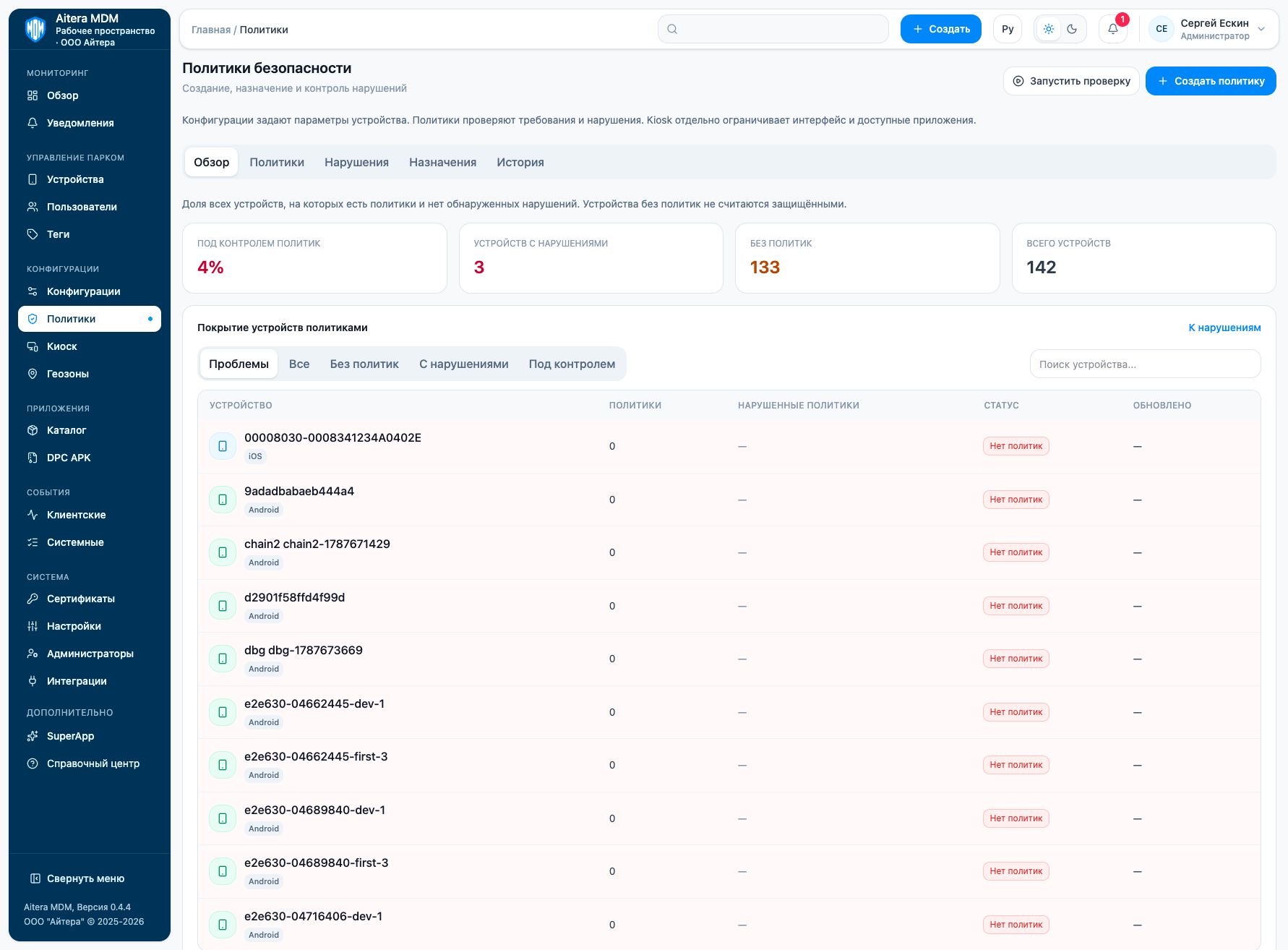 Security policies: screen of the current admin console