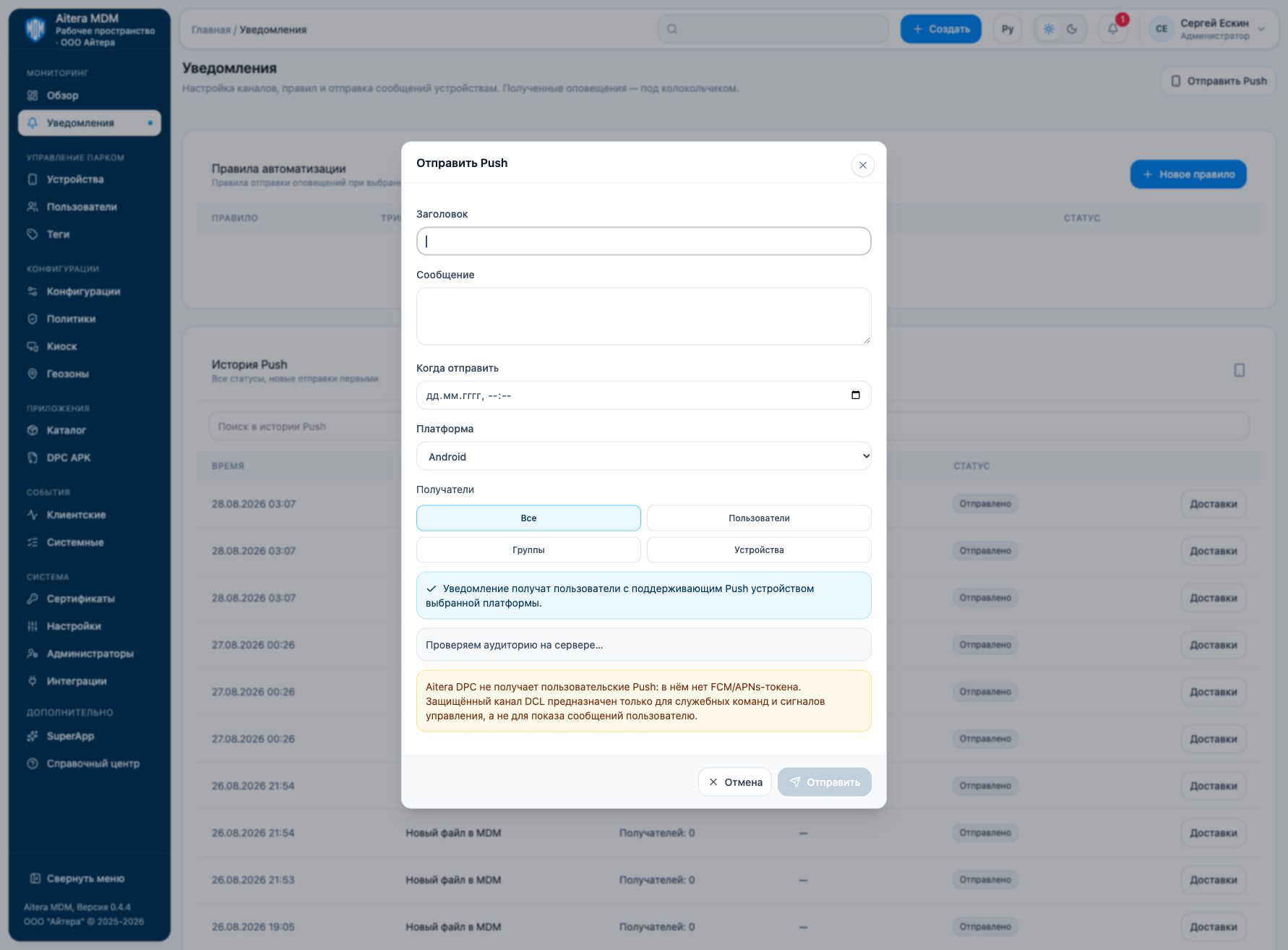 Notifications: screen of the current admin console